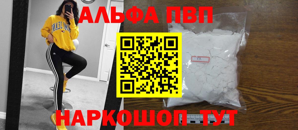 A PVP кристаллы  Alpha PVP СК КРИС  А ПВП СК КРИС  Истра  Вход с VPN 