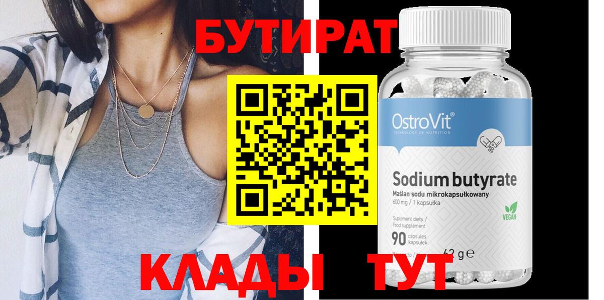 Бутират бутик  Бутират  Истра  Вход с VPN 