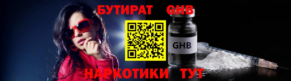 Бутират 1.4BDO Истра