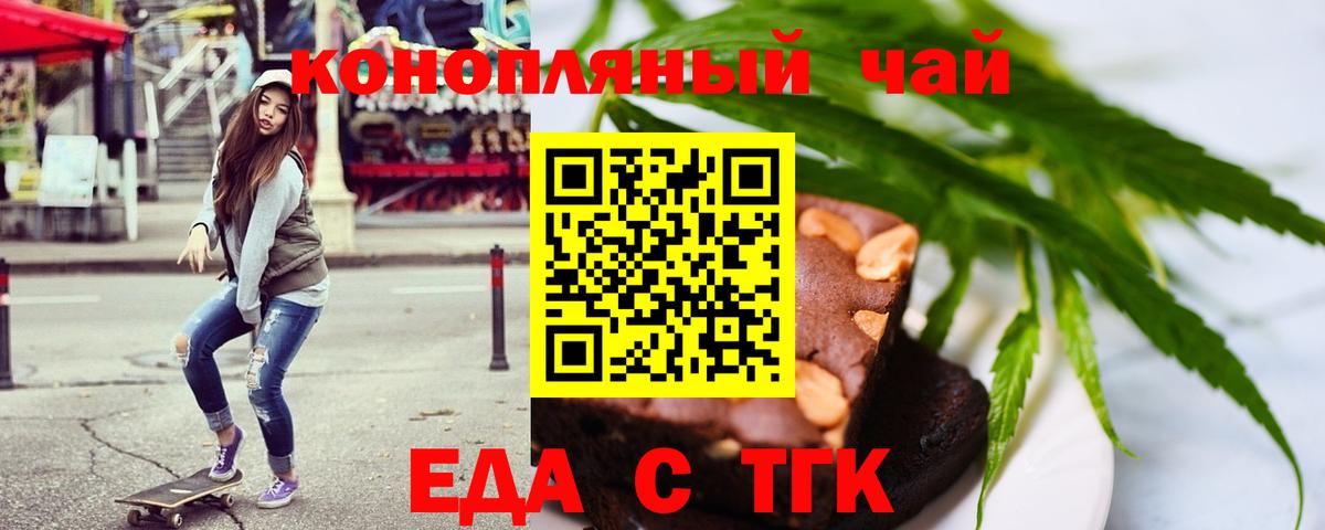 Еда ТГК конопля  Вход с VPN  Истра 
