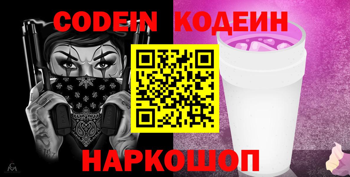 Истра  Кодеин Purple Drank  Кодеин Purple Drank  Вход с VPN 