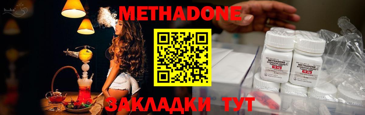 Метадон methadone Истра
